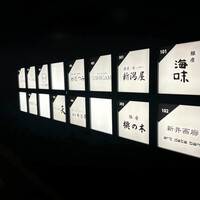 銀座 焼 新潟屋 - 