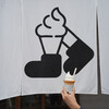 ソフトクリーム スタンド
