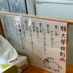 豚大学 神保町校舎 - 