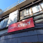 URAWA THE スンドゥブ - 