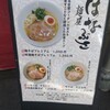麺屋 はなぶさ