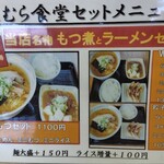 北むら食堂 - 