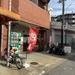 京都餃子 テツノイタ - 