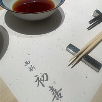 西新初喜 本店 - 