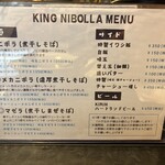 煮干しラーメン キングニボラ - 