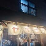 炭火焼肉 ホルモン にく式 - 