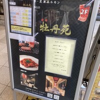 牡丹苑 - 