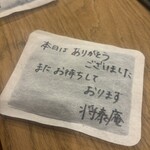 肉の匠 将泰庵 - 