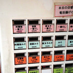 麺や 阿闍梨 - 食券機