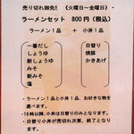 麺や 阿闍梨 - 平日はお得なラーメンセット