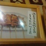 赤羽 もつ焼のんき - 140524東京　のんき赤羽店　人気しろたれ