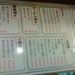 赤羽 もつ焼のんき - 140524東京　のんき赤羽店　メニュー２