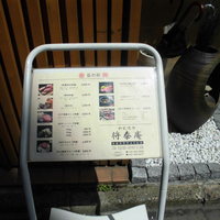 肉の匠 将泰庵  船橋本店 - 