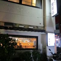 里葉亭 - 