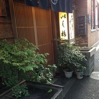 いし橋 - 