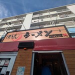 イレブンフーズ源流 - 