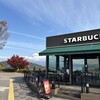 スターバックス・コーヒー 富士川サービスエリア下り線店