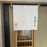 鮨処 やまと - 