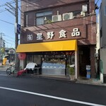 星野食品 - 