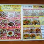 たかはた飯店 - 
