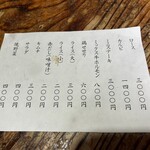 焼肉 初栄 - メニュー