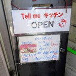 tell me キッチン - 