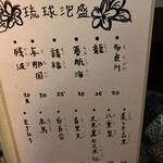 おきなわ銀座　万が一 - 泡盛