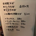 おきなわ銀座　万が一 - お料理メニュー