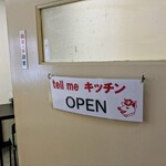tell me キッチン - 