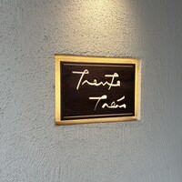 トラント.トロワ - 