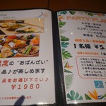 ハナレイ - メニューの一部