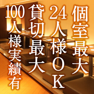 【60人様の宴会可能】フロア貸切で100人様まで対応も可能