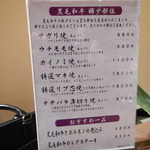 焼肉ことえん - 卓上メニュー表