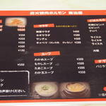 焼肉ホルモン 東治郎 - メニューその2