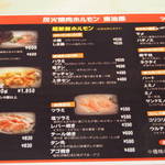 焼肉ホルモン 東治郎 - メニューその1