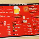 焼肉ホルモン 東治郎 - メニュー飲み物