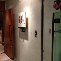 鉄板焼　季流 - 