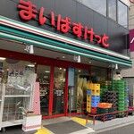 まいばすけっと - 外観。