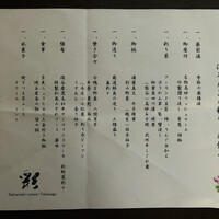 彩懐石 うらわ高砂 - 