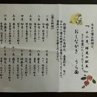 彩懐石 うらわ高砂 - 