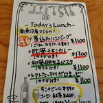 モン ルー - ランチメニュー