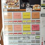 中華そば ひらこ屋 - 2024年12月・券売機