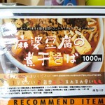 中華そば ひらこ屋 - ポップ