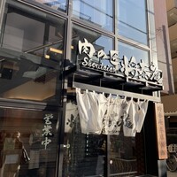 肉の匠 将泰庵  船橋本店 -  肉の匠 将泰庵  船橋本店 -