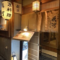眺河　先斗町～華～ - 