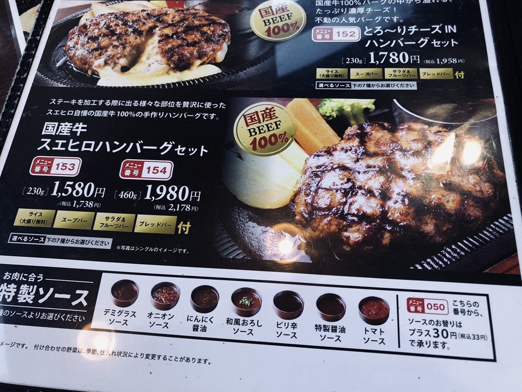 メニュー写真 : スエヒロ館 立川日野橋店 - 柴崎体育館/ステーキ