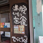 かつれつ四谷たけだ - 