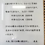 山忠 - 年末年始ご案内