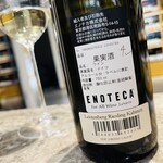 エノテカ  - 