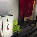 どう前 - 